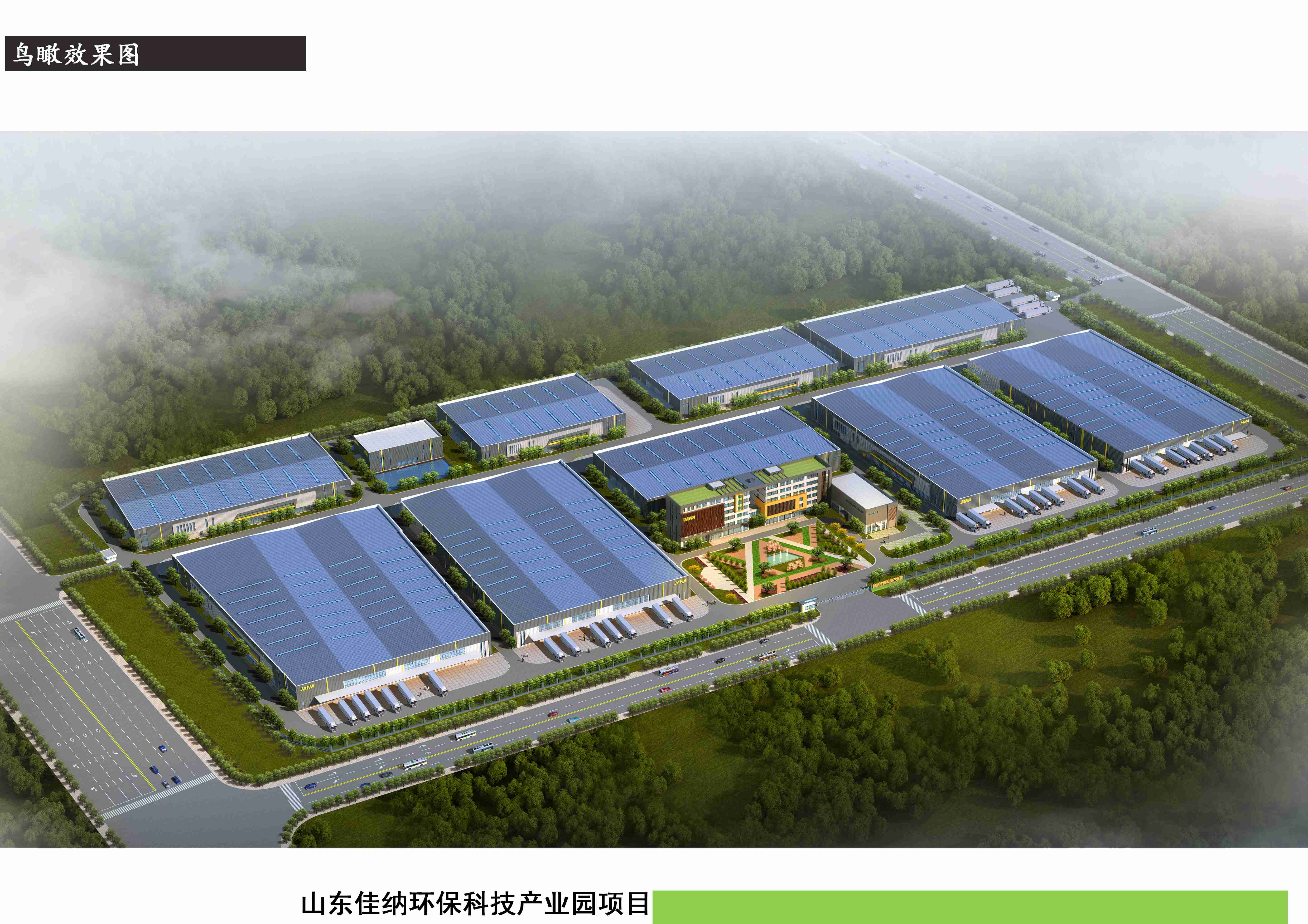 山東佳納環(huán)?？萍籍a(chǎn)業(yè)園項(xiàng)目修建性詳細(xì)規(guī)劃