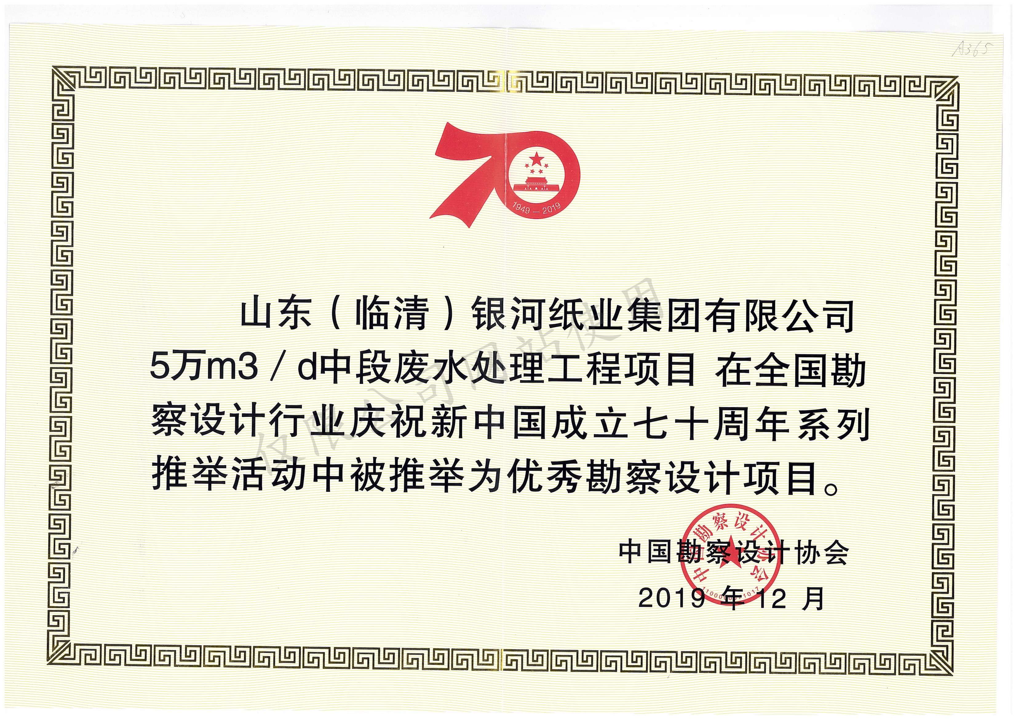 2019年優(yōu)秀勘察設(shè)計項(xiàng)目